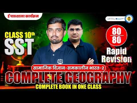 Geography 10th Rapid Revision | Geography One shot 10th | Class 10th Geography Full Book One Shot