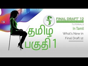 Final Draft 12 பயிற்சி (பகுதி 1) திரைக்கதை மென்பொருள் வழிகாட்டி