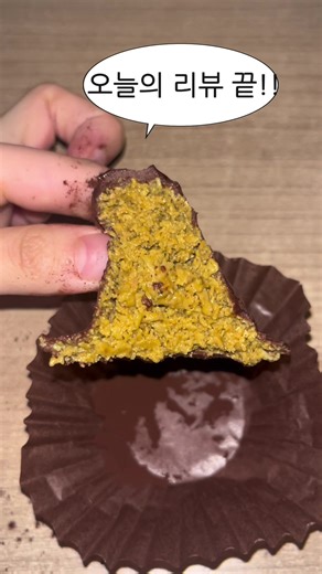 두바이식 쫀득쿠키 먹방 리뷰