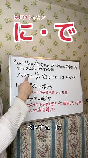 助詞の使い方「に」と「で」の違い