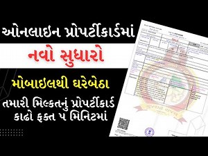 Gujarat Property Card New Update || ઓનલાઇન પ્રોપર્ટીકાર્ડમાં નવો સુધારો ॥ Download Property Card