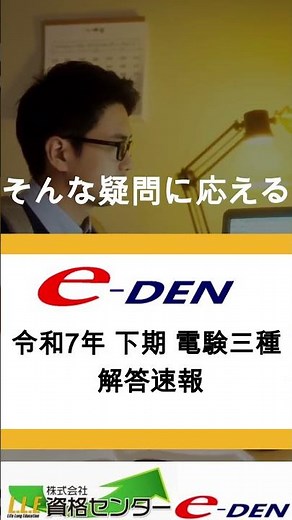 電験三種 令和8年3月22日（令和7年度下期）試験 解答解説実施 ＃電験三種 ＃解答速報 #電気主任技術者