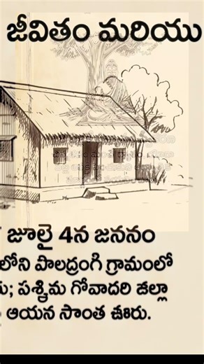 అల్లూరి సీతారామరాజు: విప్లవ వీరుడు! #history #current #telugufacts #fact