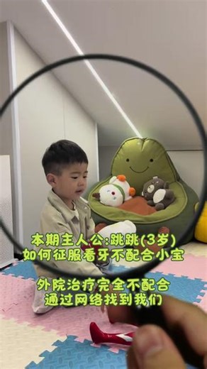 3岁看牙不乖，如何不全麻治疗？#儿童看牙 #儿童补牙 #郑州儿童看牙