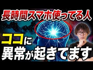 子供のスマホ依存が急増中 親の波動が影響する！？潜在意識の真実