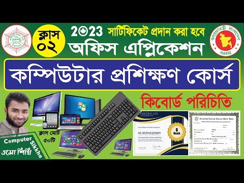 Basic Computer Course For Beginners in Bangla Tutorial 2023। Basic Computer। Full Course Part 2।