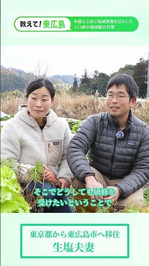 【教えて！東広島】東広島市ってどんな魅力があるの？｜「多様な主体と地域資源を活かした人口減少地域総合対策」