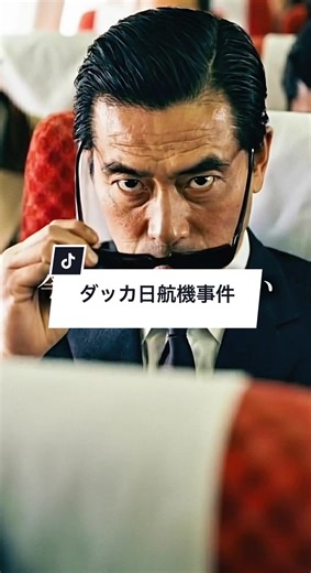 犯人はまだどこかで生きている「ダッカ日航機ハイジャック事件」(1977) #歴史 #history #雑学 #aiart ※本チャンネルの動画は投稿者独自のリサーチにより、可能な限り史実に基づいた内容を心がけておりますが、あくまでも趣味レベルでのリサーチですので、誤り・誤解を生む表現が含まれる可能性もございます。ご了承くださいませ。 ※映像はフィクションです。 参考 ・外交青書 第22号（1978年版）「第3章 各説 - 第6節 日本航空機ハイジャック事件」 ・警察庁「警察白書（昭和53年版） 第7章 公安の維持 - 4. 日本赤軍の動向と対策」 ・朝日新聞「朝日クロニクル 20世紀」および新聞縮刷版 1977年9月-10月 ・NHK放送史「ダッカ日航機ハイジャック事件」 他