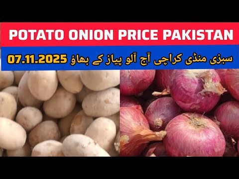 Sabzi mandi Karachi today rates // potato onion price today 07.11.2025