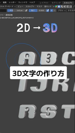 3D文字の作り方 - Blenderで立体表現を学ぼう！