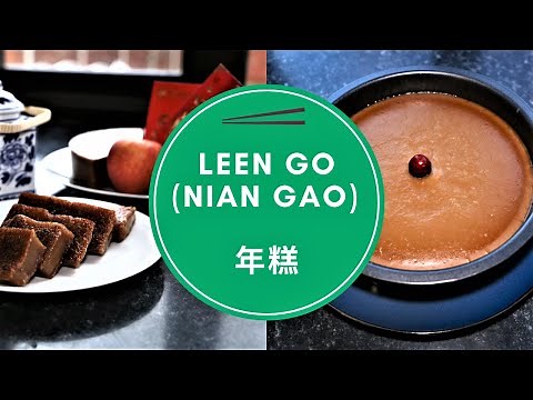 Leen Go (Nian Gao) Chinese New Year Cake 年糕