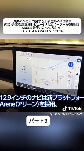 新型RAV4 Z 2026 納車レビュー｜内装・外装・ナビ徹底解説