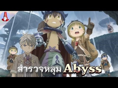 Begin the epic exploration of the giant abyss | Made in Abyss binary star falling into darkness E...