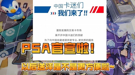 官宣！！PSA终于要来了，以后送评是不是更方便了？