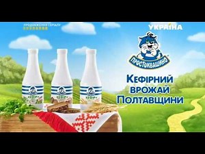 Реклама кефира Простоквашино (ТРК Украина, июль 2018)/ Пёс Шарик и кот Матроскин