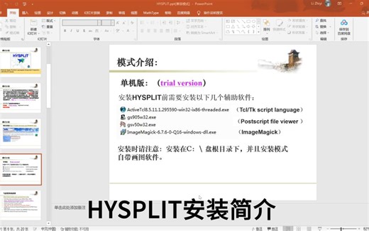HYSPLIT安装教程