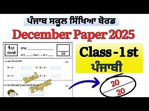 PSEB class 1st Punjabi December Paper 2025 solution || 1st class Punjabi paper 2025