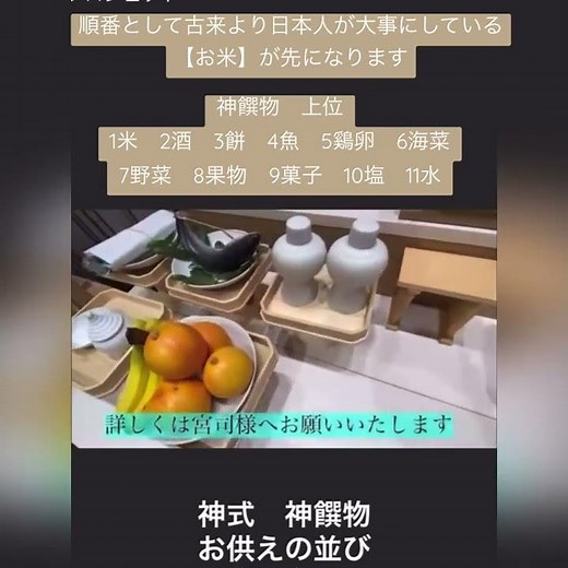 すぐわかる！神饌物として神前に献饌するお供え物の並べ方／尾頭付きの魚の向きや供え方を動画で簡単にご紹介#shorts
