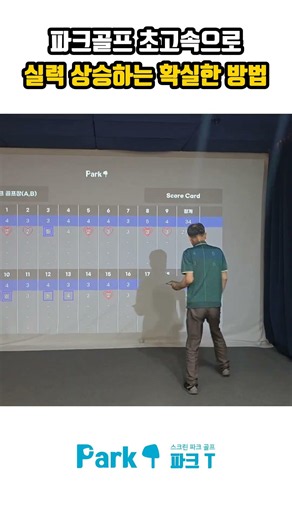 파크골프 초고속으로 실력 상승하는 확실한 방법!