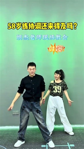 Over 50? Master Coordination Now! Teacher Langjie's Guide