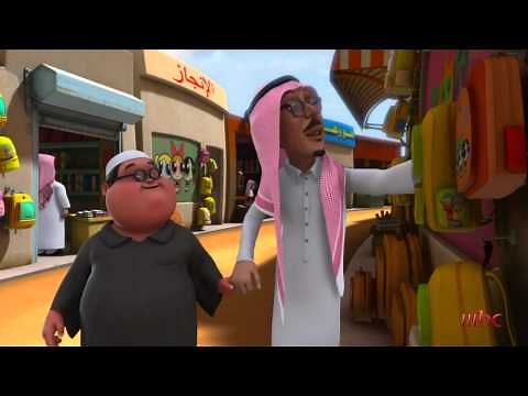 #MBC1 - طيش عيال - ياء