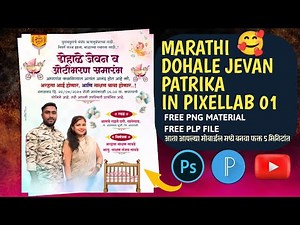 Dohale Jevan Banner Editing | Dohale Jevan Patrika Editing | Dohale Jevan Invitation Card | Plp File
