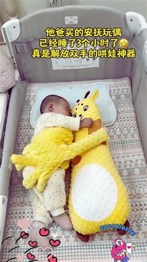 宝宝容易落地醒，总是要搂着睡，还好爸爸安排了这个哄睡玩偶，既能安抚又能哄睡，再也不用搂着睡，一个人也能轻松带娃#哄娃睡觉#哄娃神器#解放双手#哄睡的一百种方法 #baby #babysleeptips