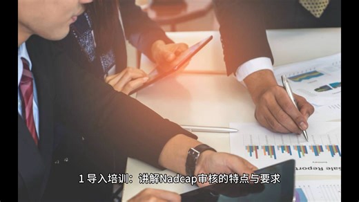 航空业务NADCAP申请流程（一）