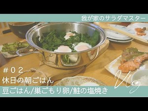 ［vlog］#02/休日の朝ごはん/RoyalCooking