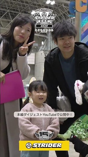 ストライダーカップ2025 うみのステージダイジェスト動画YouTubeで公開中！