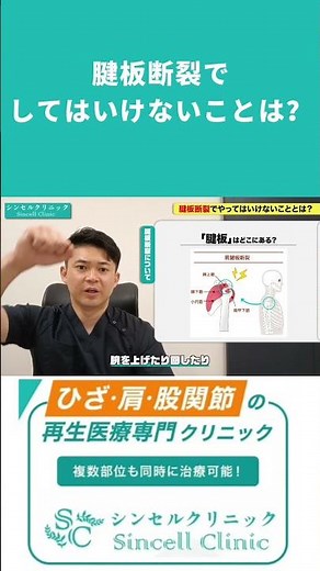 腱板断裂でやってはいけないことは？②