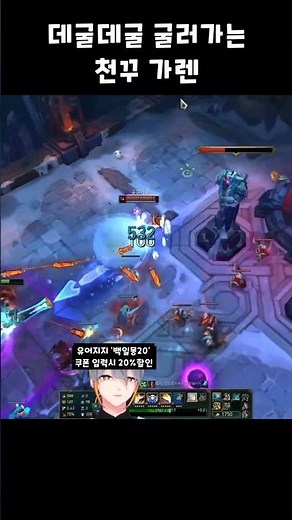 Cut down with a single snowball?! The insane power of Chaos Cheon-kku Garen lol [LoL Chaos]