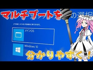 【自作PC】Windowsのブートマネージャーをわかりやすくする方法！【解説】