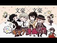 Bungo Stray Dogs Wan!