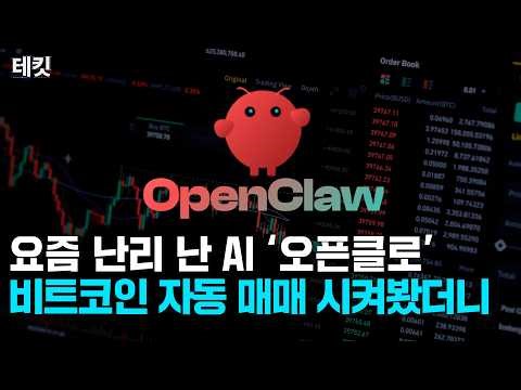 I tried out the AI ​​"Openclo," which is all the rage these days, for automated coin trading | Te...