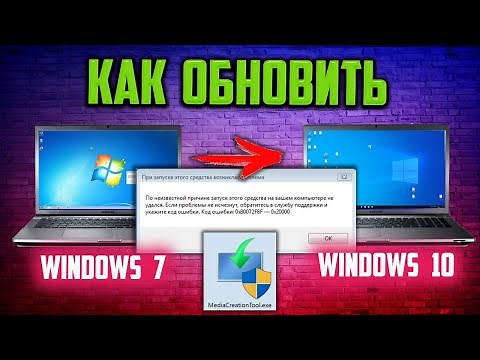 Как обновить Windows 7, если Код ошибки: 0x80072F8F – 0x20000 Media Creation Tool