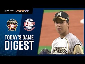 2020年8月7日 北海道日本ハム対埼玉西武 試合ダイジェスト