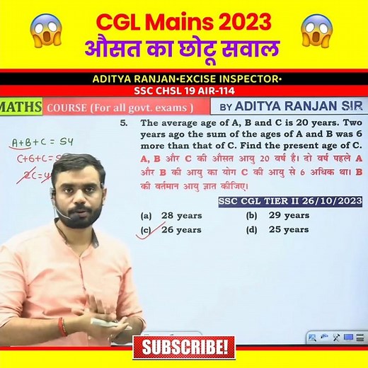 इसको छोड़ना मत 😱 Average Short Method by Aditya Ranjan Sir Maths