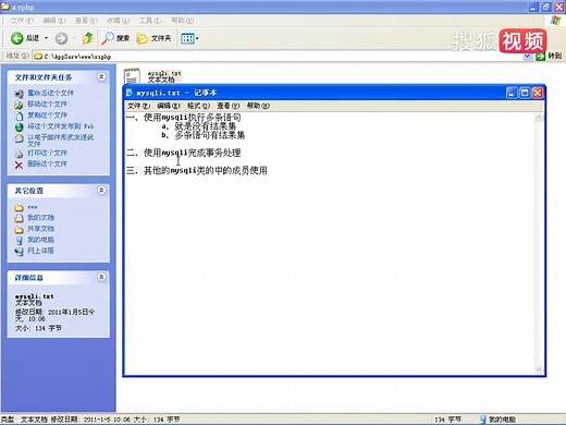 原创PHP视频教程_使用PHP的mysqli扩展完成事务处理和一次执行多条SQL语句