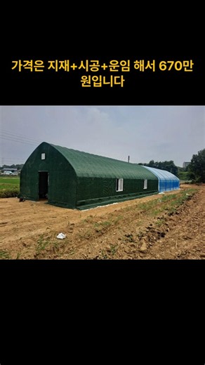 비닐하우스 가격과 정보입니다.