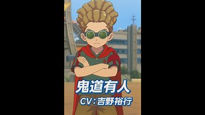 【イナイレV】鬼道有人 登場シーン集