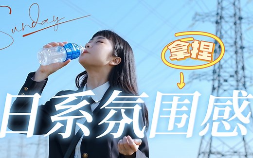 教你拿捏日系氛围感短片丨超干货新手短片教程丨富士X-T4