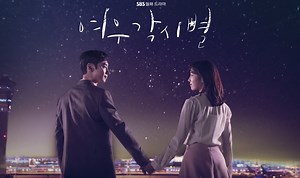 เรื่องย่อซีรีส์ : Fox Bride Star / Where Stars Land (2018)