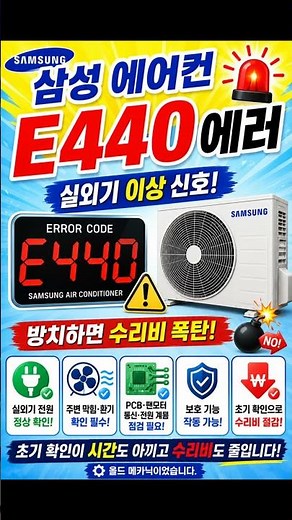 👉 Samsung Air Conditioner E440 Error! Outdoor Unit Issues: First Steps to Save on Repair Costs