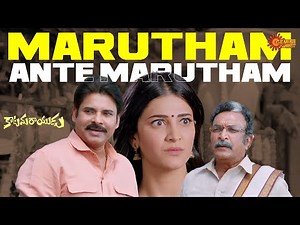 Family Motham Natakam Vestundi | Katamarayudu | Pawan Kalyan | Shruti Haasan | Telugu Comedy scene