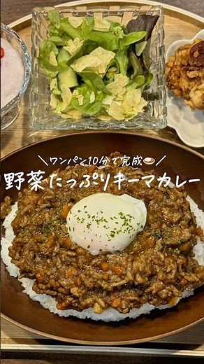 【30分献立レシピ👩🏻‍🍳】野菜たっぷり簡単キーマカレー🍛