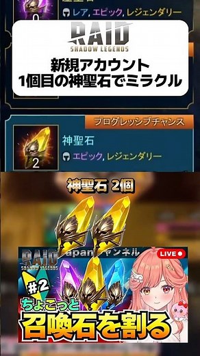 Raid Shadow Legends: I tried using the Sacred Stones I bought on a new account and got one on the...