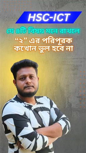 4 Things You Must Know to Never Make Mistakes in 2’s Complement | ICT HSC