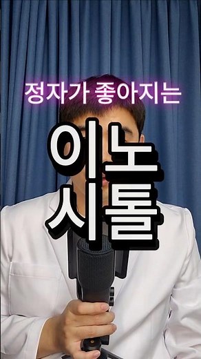 남성 건강의 핵심 정자의 질! 이노시톨이 보완해줍니다. #이노시톨 #미오이노시톨 #비타민 #남성건강 #임신