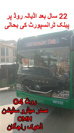 981K views · 22K reactions | Punjab Electric Bus begins service on (RT-04) Adiala Road #Rawalpindi #MetroBus #Islamabad #EV #GreenPakistan | Twin Cities Mass Transit Community | Facebook